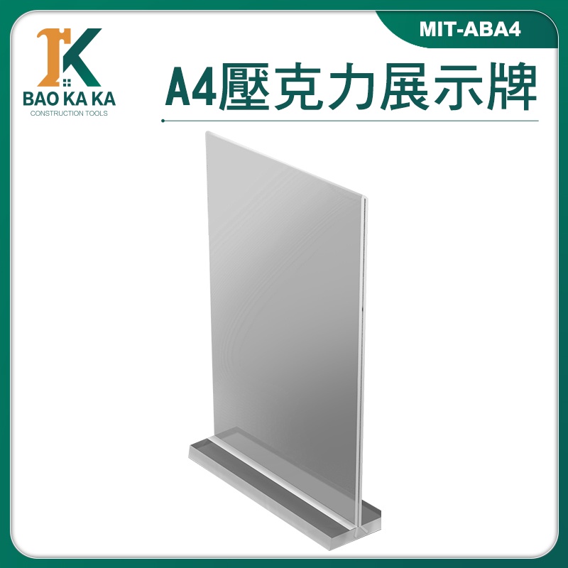 【寶咖咖建築工具】A4立牌 桌上立牌 直式 展示牌 壓克力告示牌 透明價目表 MIT-ABA4 壓克力標示牌 | 蝦皮購物