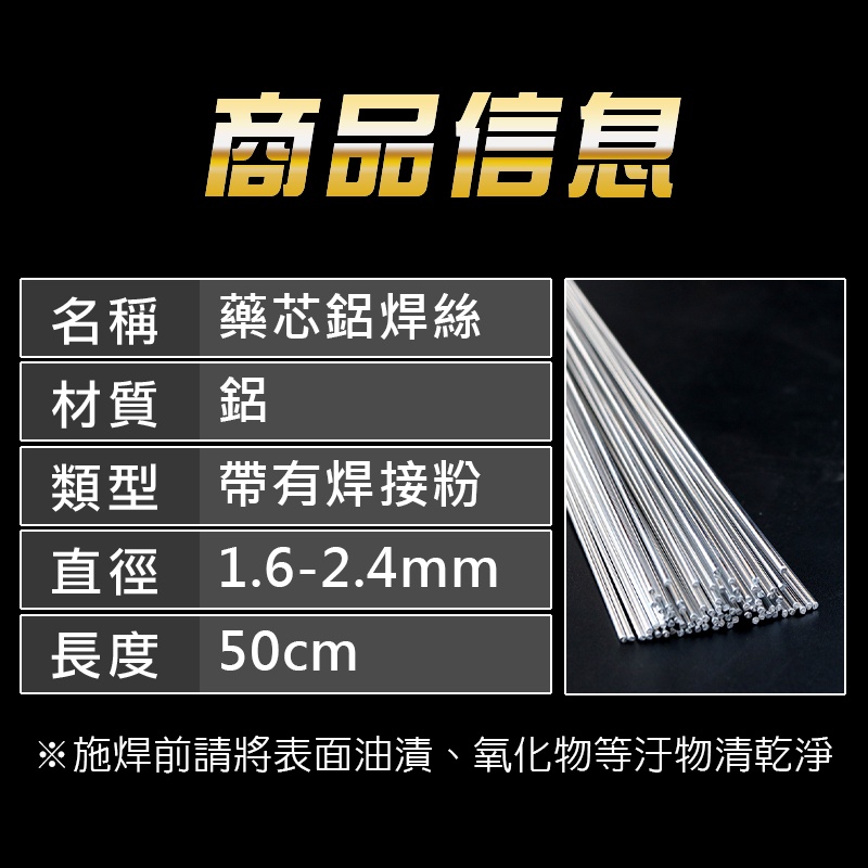 【藥芯鋁焊絲】藥芯鋁焊絲 Ø1.6~2.4mm 鋁焊條 低溫焊接 無需額外焊劑 焊粉 鋁焊條 含藥芯 | 蝦皮購物