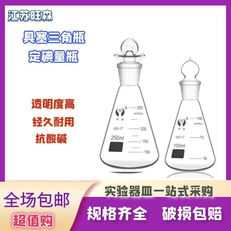 a.玻璃錐形瓶定碘量瓶 具塞三角瓶耐高溫50/100/150/250/500/1000ml | 蝦皮購物