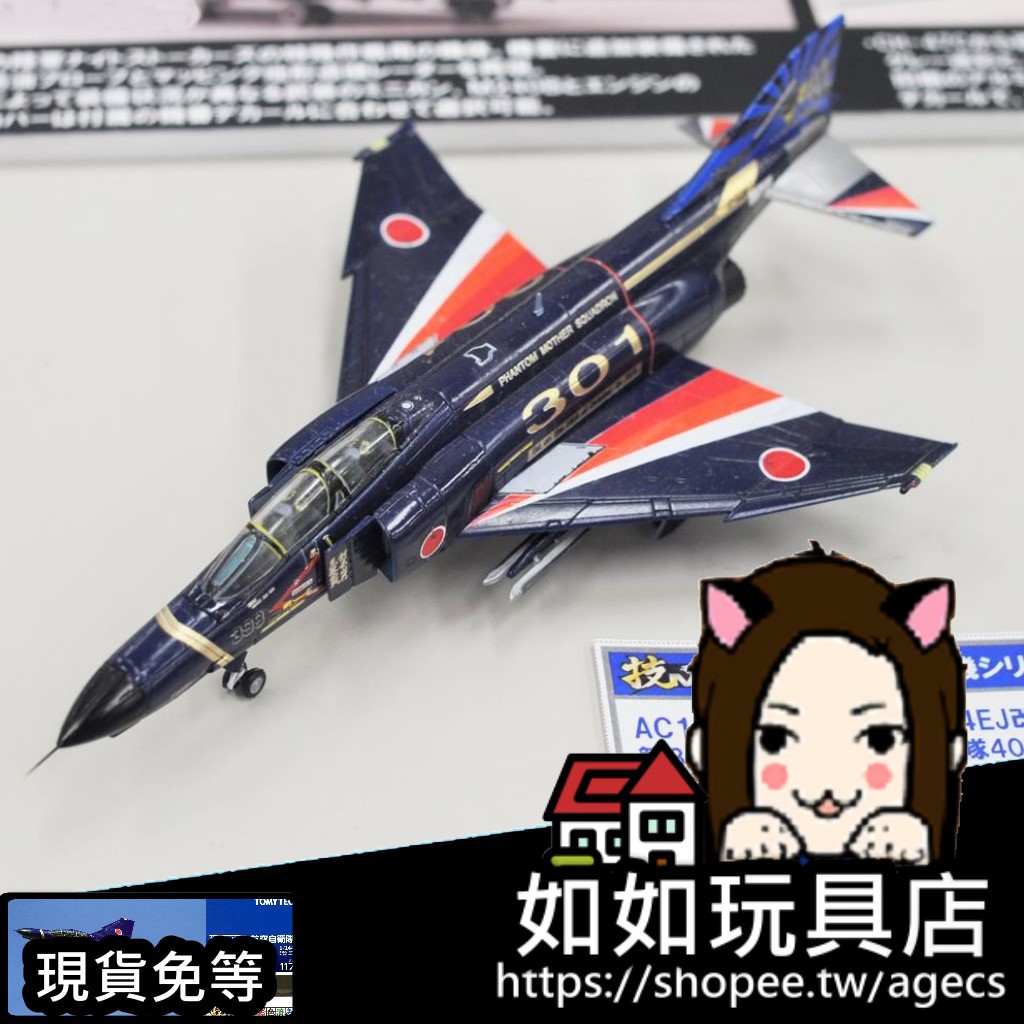 トミーテック 技MIX 1/144 未組立 航空自衛隊 F-4EJ改 第302飛行隊 