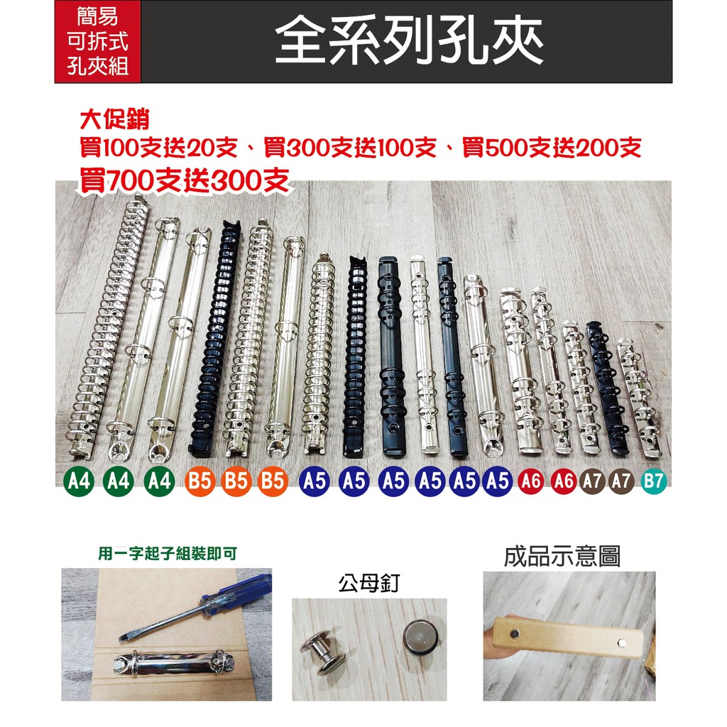 小紅門【可拆式 鐵夾 孔夾 A4 b5 A5 B6 】 3孔 5孔 6孔夾 活頁夾 圓孔夾 文件夾 | 蝦皮購物