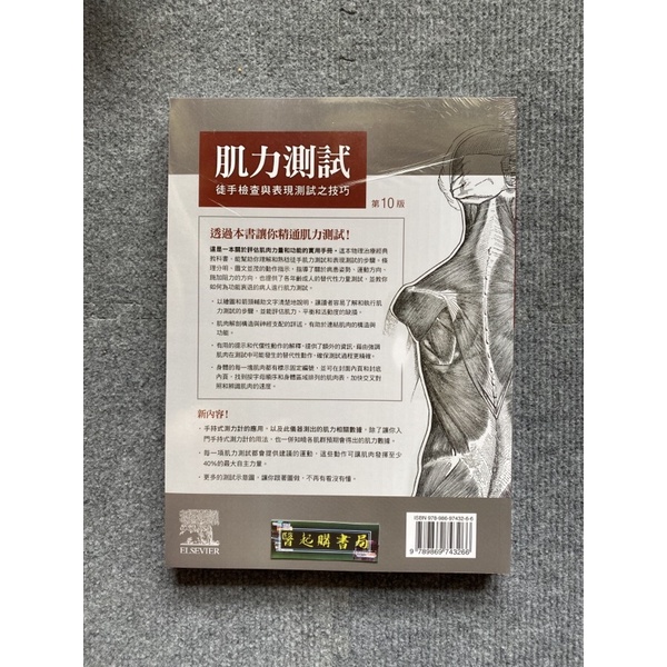 Daniels and Worthingham's 肌力測試:徒手檢查與表現測試之技巧(10版