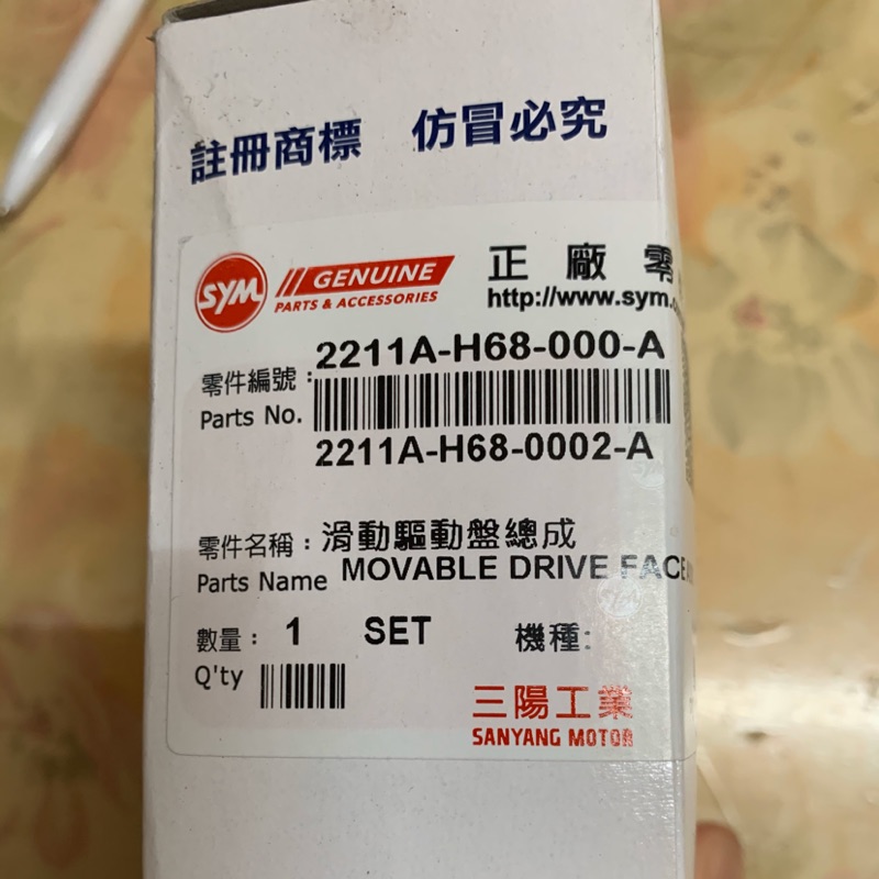 SYM 三陽原廠 H68 普利盤 前組 總成 同GY6 壓板 套管 普利珠 高手 GT 125 | 蝦皮購物
