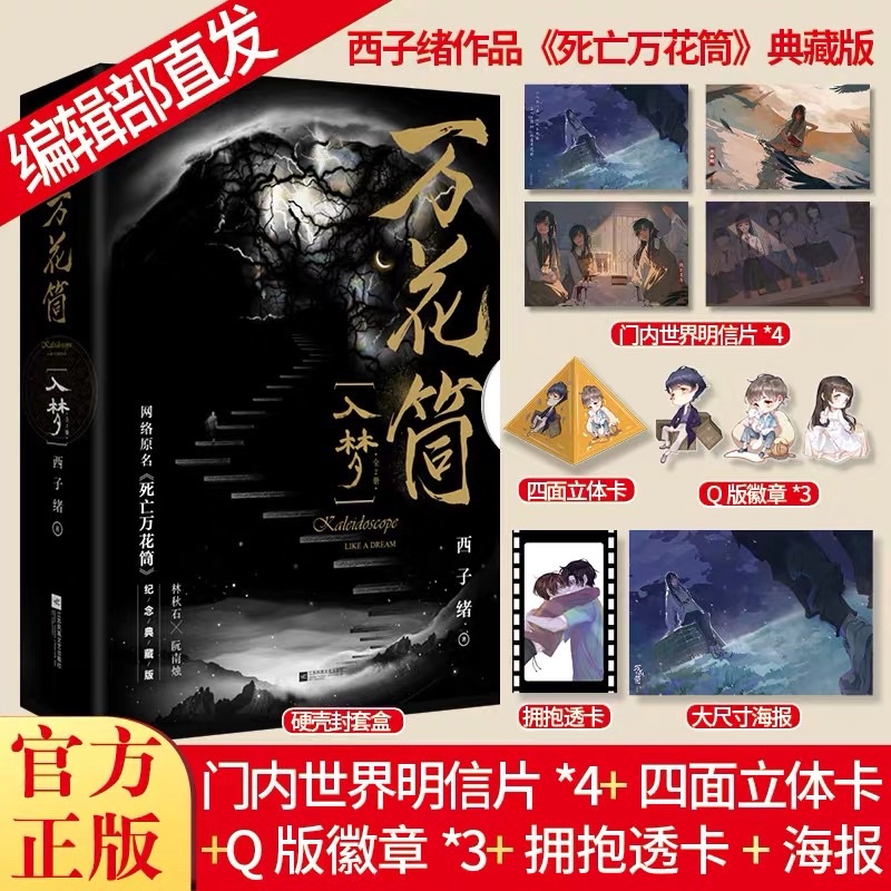 預購萬花筒西子緒全四冊全新修訂紀念典藏版原名《死亡萬花筒》 | 蝦皮購物