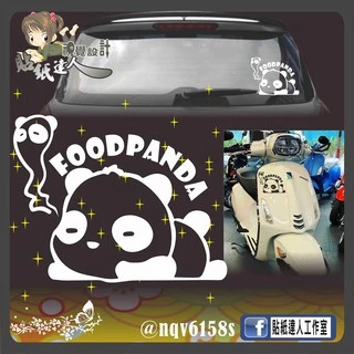 【貼紙達人工作室】過勞版 foodpanda  熊貓 魂飛了 反光貼 防水貼紙 兒童 美食外送 電動車 防水貼 電腦割字