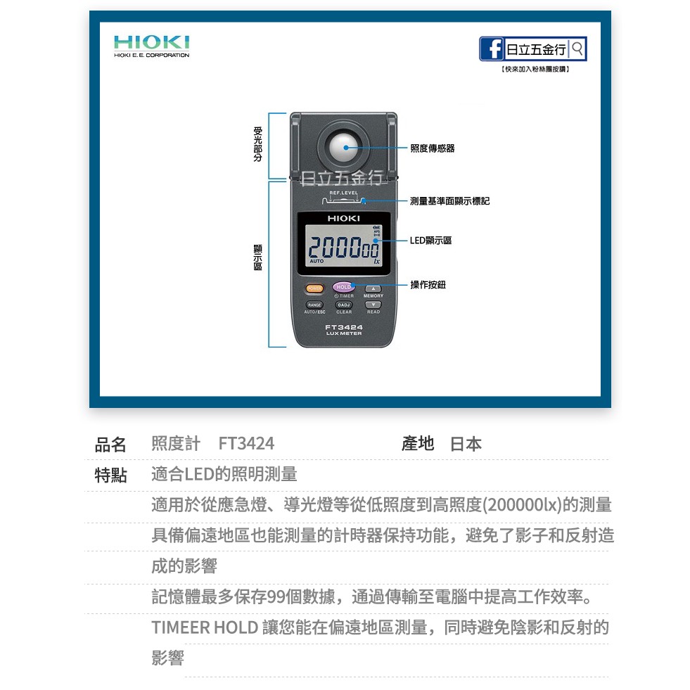 新竹日立五金FT3424 日本製HIOKI 照度計可測極低的照度唐和公司貨