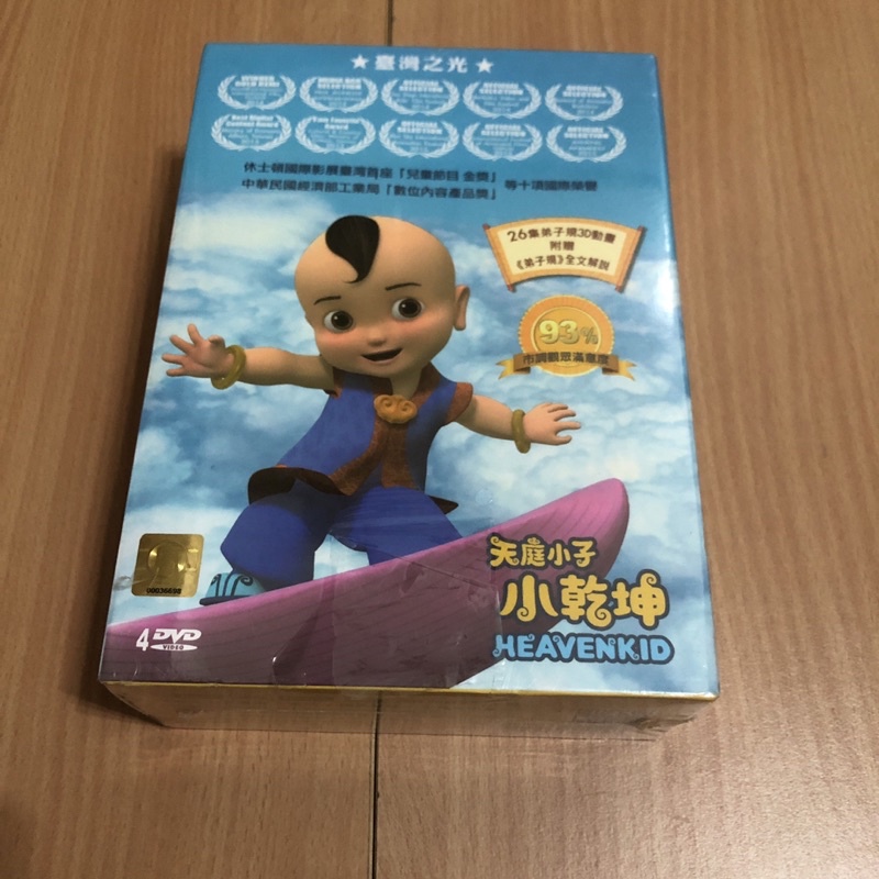 天庭小子小乾坤 Dvd 26集弟子規動畫 親子教育 蝦皮購物