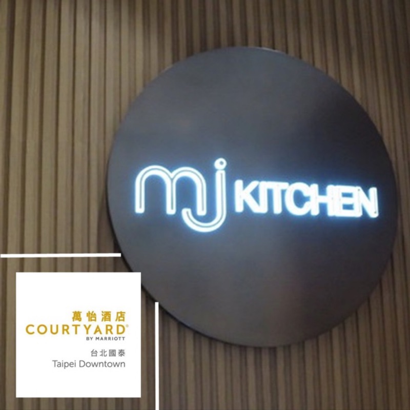 台北國泰萬怡酒店 平假日 Mj Kitchen 午餐 晚餐 下午茶 萬怡 | 蝦皮購物