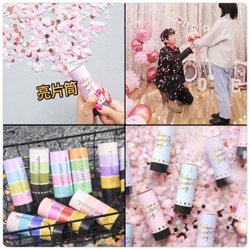 現貨-撒花/婚禮/婚禮必備/花筒/亮片/禮花槍/驚喜/生日party/生日派對/婚禮派對/浪漫婚禮/拉花/禮炮 結婚 | 蝦皮購物