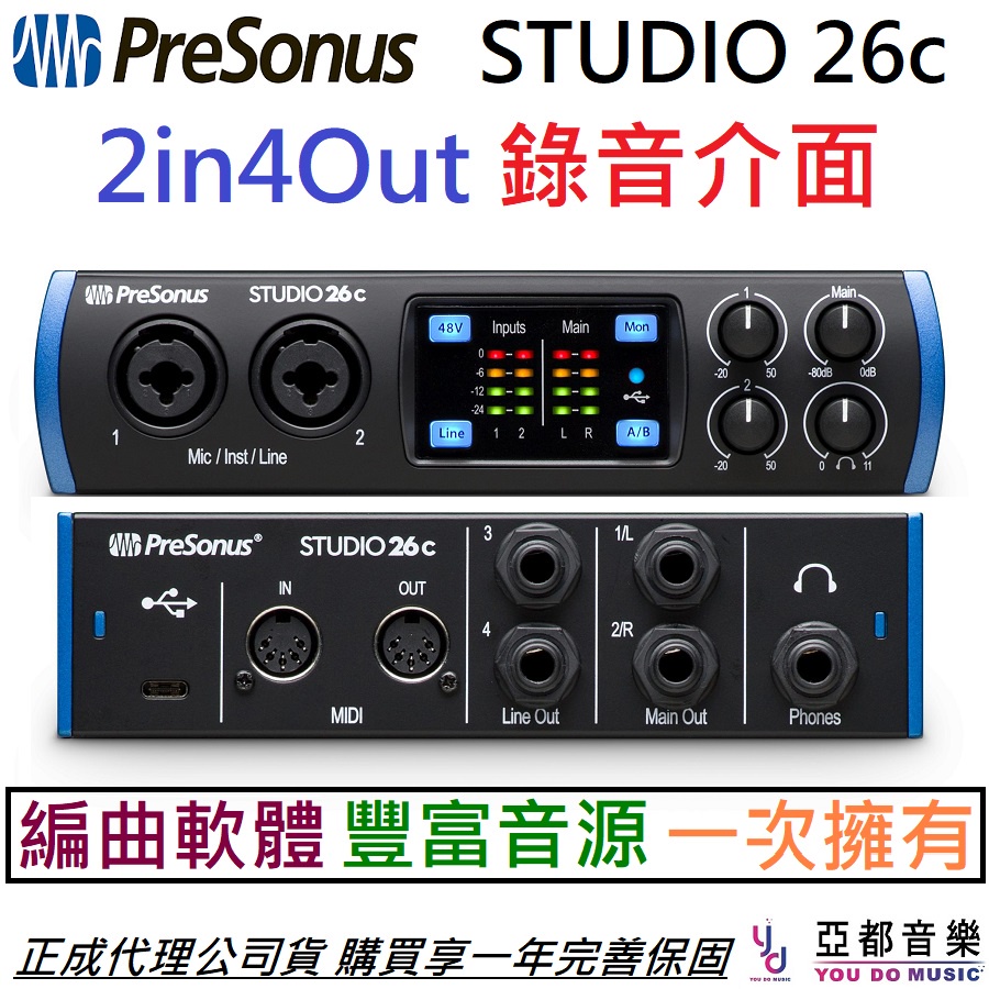 PreSonus Studio 26c 高階錄音介面聲卡編曲後製2i2 公司貨Podcast