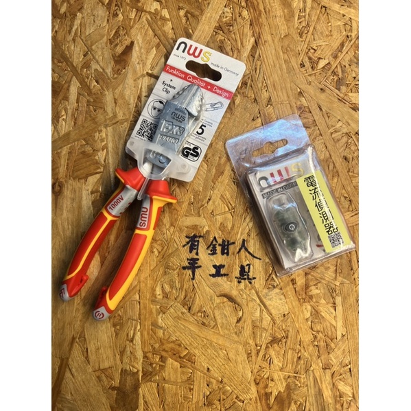 有鉗人工具 德國NWS 138-49-200省力斜口鉗 VDE抗高壓電1000V握把+電流偵測器（有現貨24小時內出貨） | 蝦皮購物