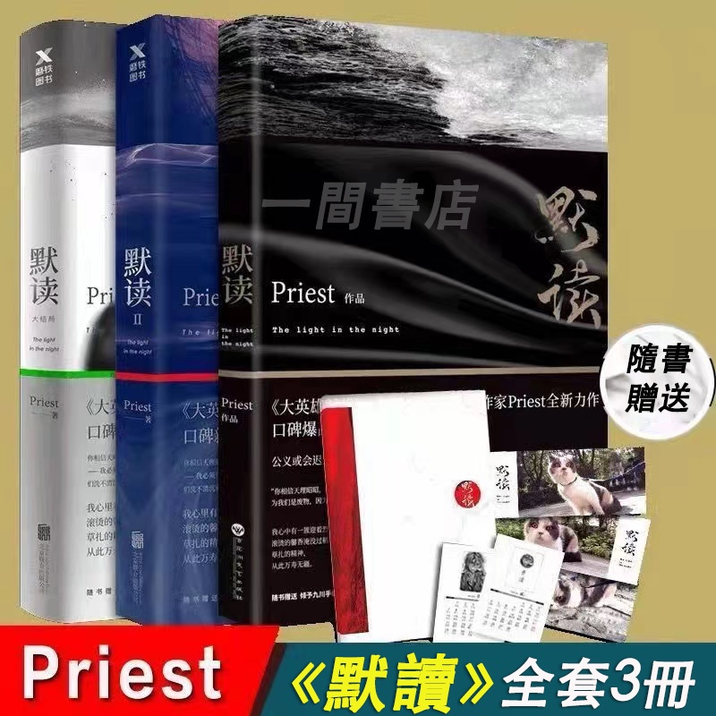默讀小說全套三冊未刪減 priest作品 殺破狼 無羈 耽美懸疑驚悚恐怖小說 蝦皮購物