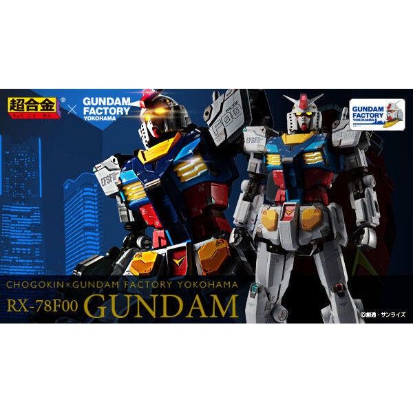 全新現貨日版魂商店超合金橫濱會場限定RX-78F00 初鋼鋼彈Gundam