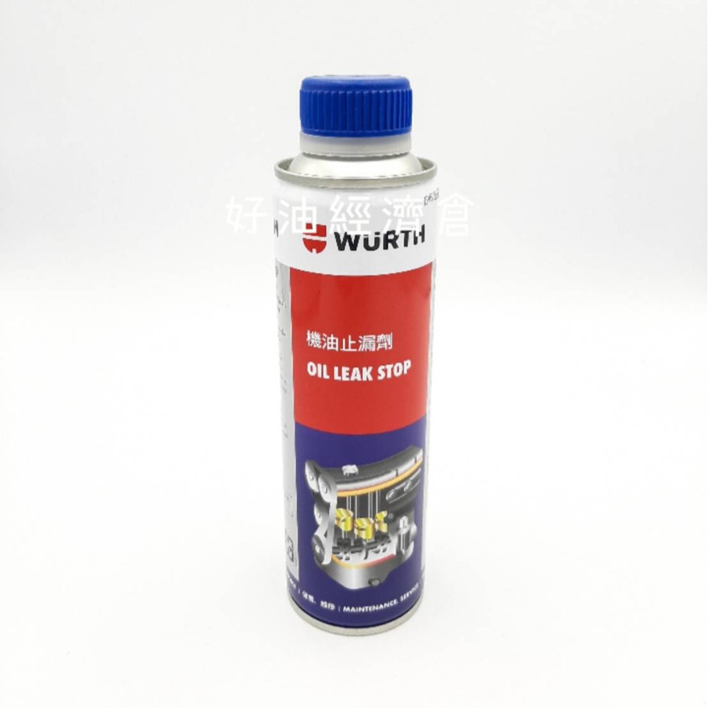 好油經濟倉 （免運）台灣公司貨 福士 WURTH 機油止漏劑 OIL LEAK STOP 止漏劑 超新品 | 蝦皮購物