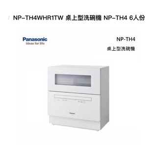 Panasonic國際牌桌上型洗碗機優惠推薦－2023年10月｜蝦皮購物台灣