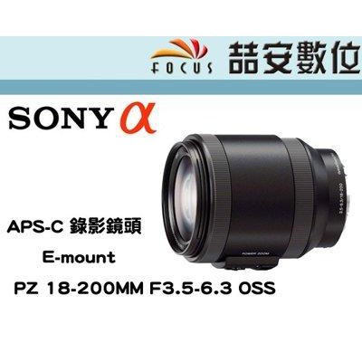 喆安數位》Sony E PZ 18-200MM F3.5-6.3 OSS SELP18200 APSC 錄影鏡頭