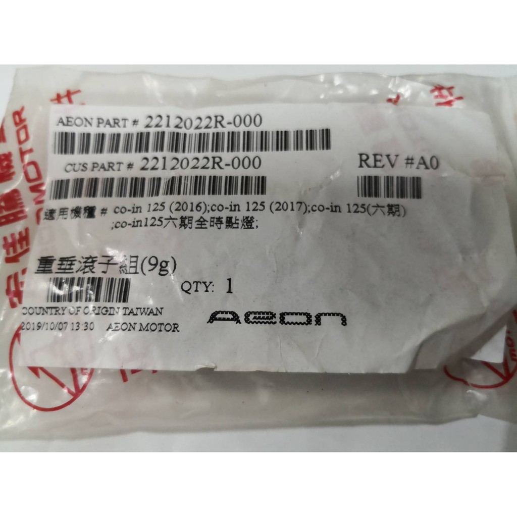 宏佳騰AEON 原廠COIN125 五期六期普利珠配重滾珠9G 2212022R-000 | 蝦皮購物