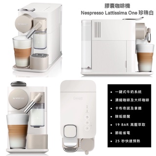 Nespresso Lattissima One 珍珠白膠囊咖啡機| 蝦皮購物