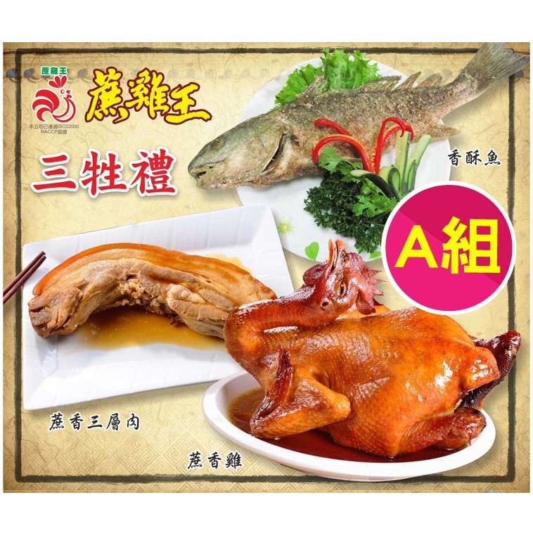 健康本味 拜拜三牲誠意組 (免運) 溫體豬 三牲 農曆新年 清明節 中元節 傳統祭品 祭祀用品 | 蝦皮購物