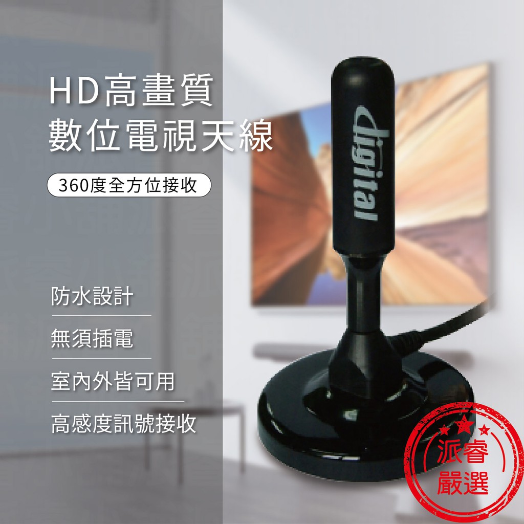 【聖岡科技 HD高畫質數位電視天線】天線 電視天線 機上盒 數位電視天線 加強收訊 室內室外【LD497】 | 蝦皮購物