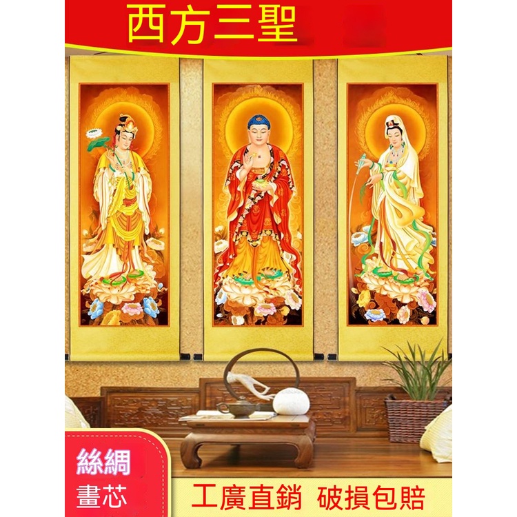 國畫佛像阿彌陀佛西方三聖卷軸掛畫觀世音菩薩佛像畫像佛堂絲綢畫| 蝦皮購物