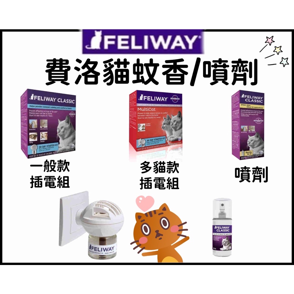 FELIWAY MulutiCat 交換用（48ml）-