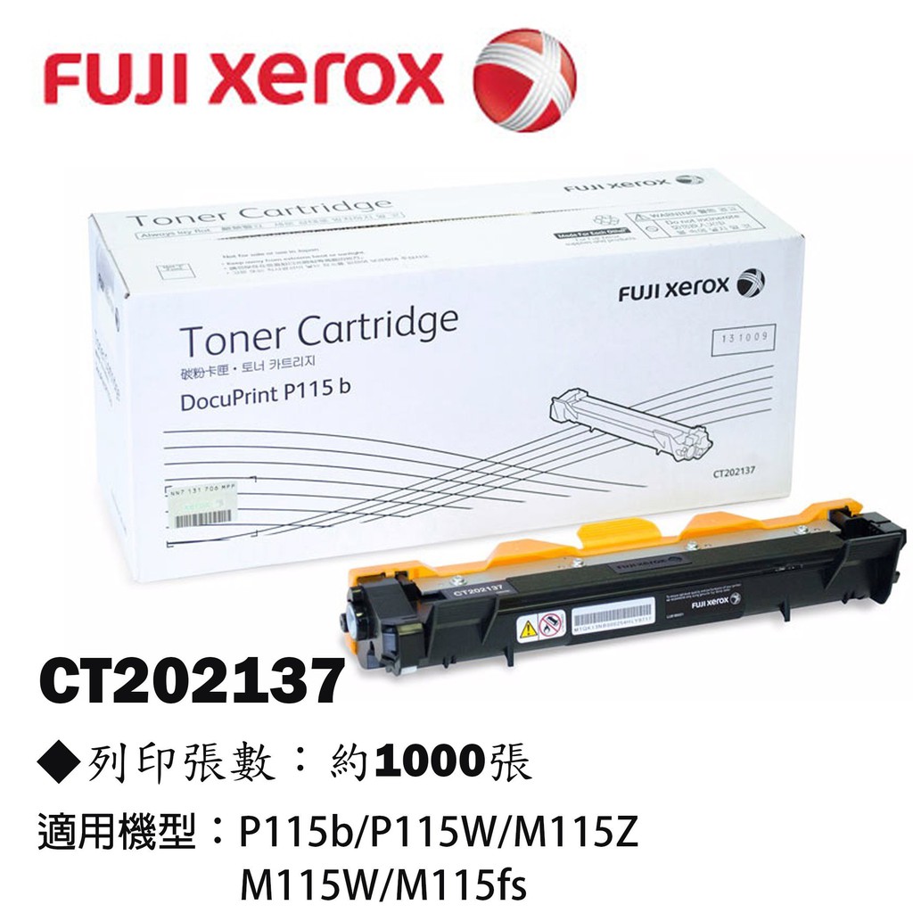 [超級碳粉]含稅 原廠 FUJI XEROX CT202137 全新原廠 CT351005 115 P115 M115 | 蝦皮購物