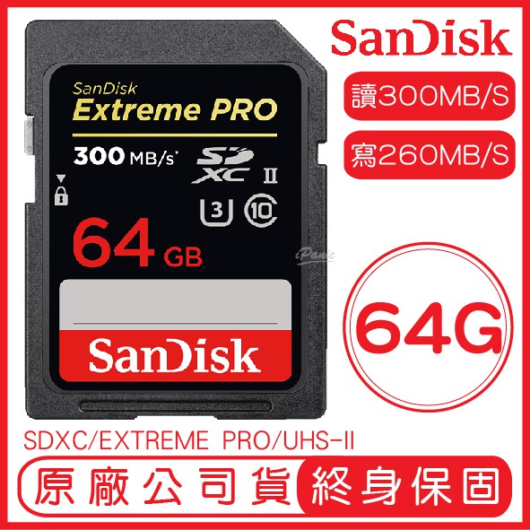 SanDisk 64GB EXTREME PRO SD UHS-II 記憶卡讀300M 寫260M 64G SDXC