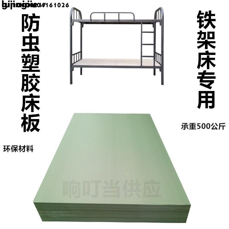 熱銷免運 防蟲床板PVC塑料宿舍上下鋪鐵架床靜音簡易防潮單人90硬床板塑膠 床板 床架 木板 | 蝦皮購物
