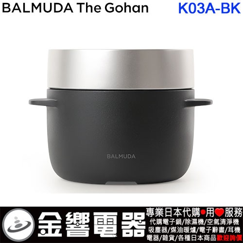 金響代購】空運,日本原裝,BALMUDA K03A-BK,黑色,台灣製,蒸氣電子