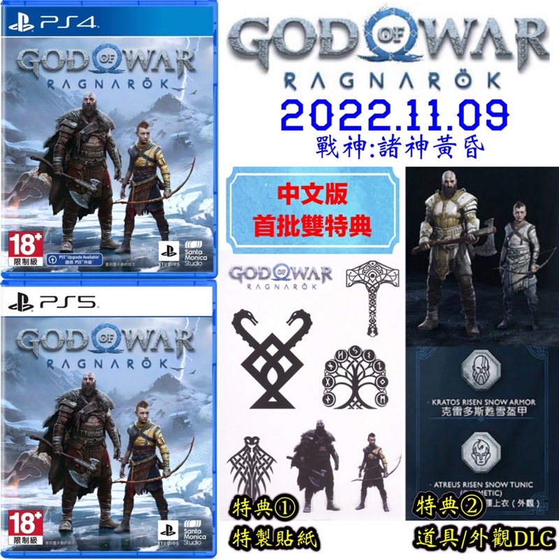 God of War Ragnarök OLP  戰神：諸神黃昏 主題系列周邊產品