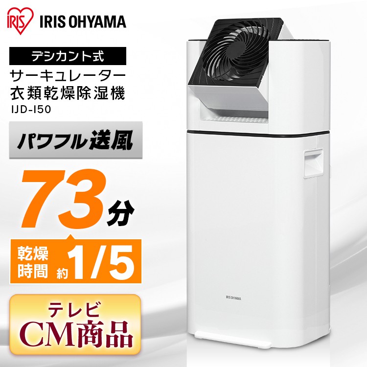 日本直送-IRIS OHYAMA 循環衣物除濕乾燥機風扇空調洗衣乾燥節能速乾