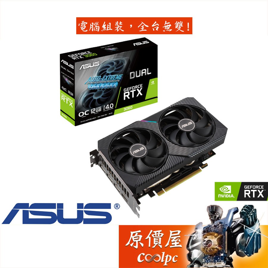 ASUS華碩DUAL-RTX3060-O12G-V2 20cm/鎖算力/顯示卡/原價屋| 蝦皮購物