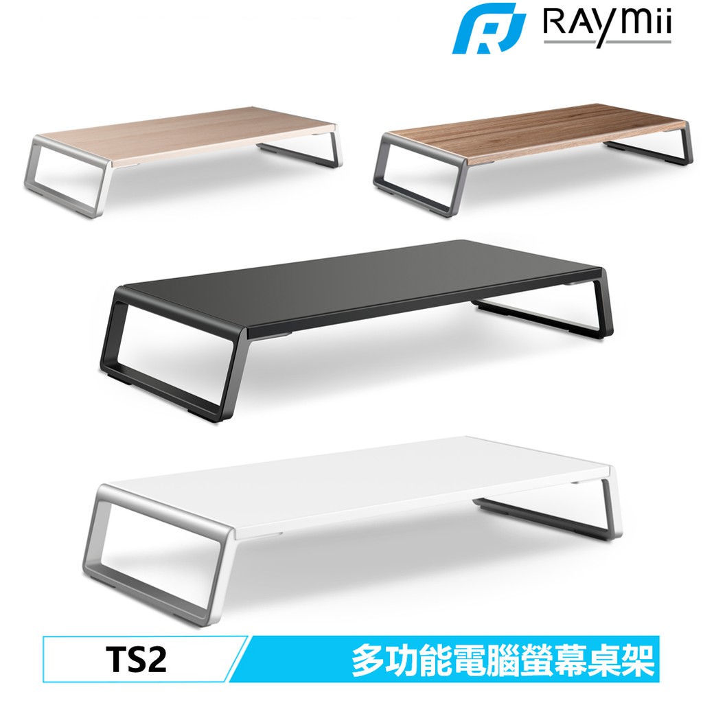 瑞米 Raymii TS2 鋁合金電腦螢幕增高支架 螢幕增高架 筆電支架 增高架 電腦架 散熱架 電腦支架 | 蝦皮購物