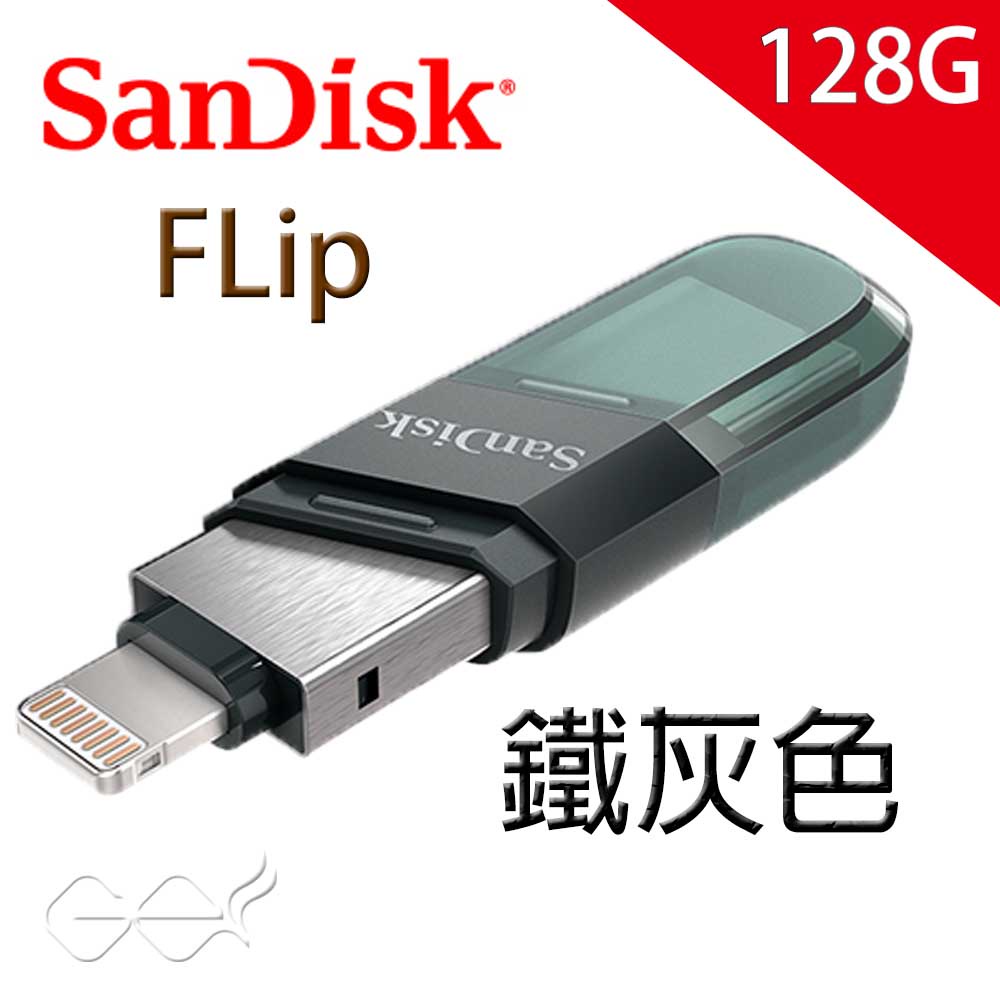 喬格電腦】SanDisk iXpand Flip 雙用隨身碟128GB薄荷綠/鐵灰色iPhone