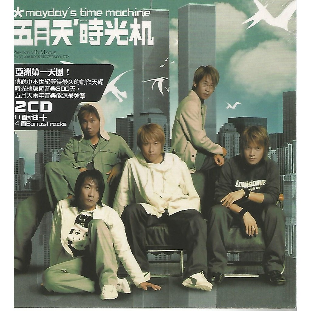 2CD　メイデイ（五月天）タイムマシン　時光机　帯付き MAYDAY 五月天時光機2CD 台灣正版全新| 蝦皮購物