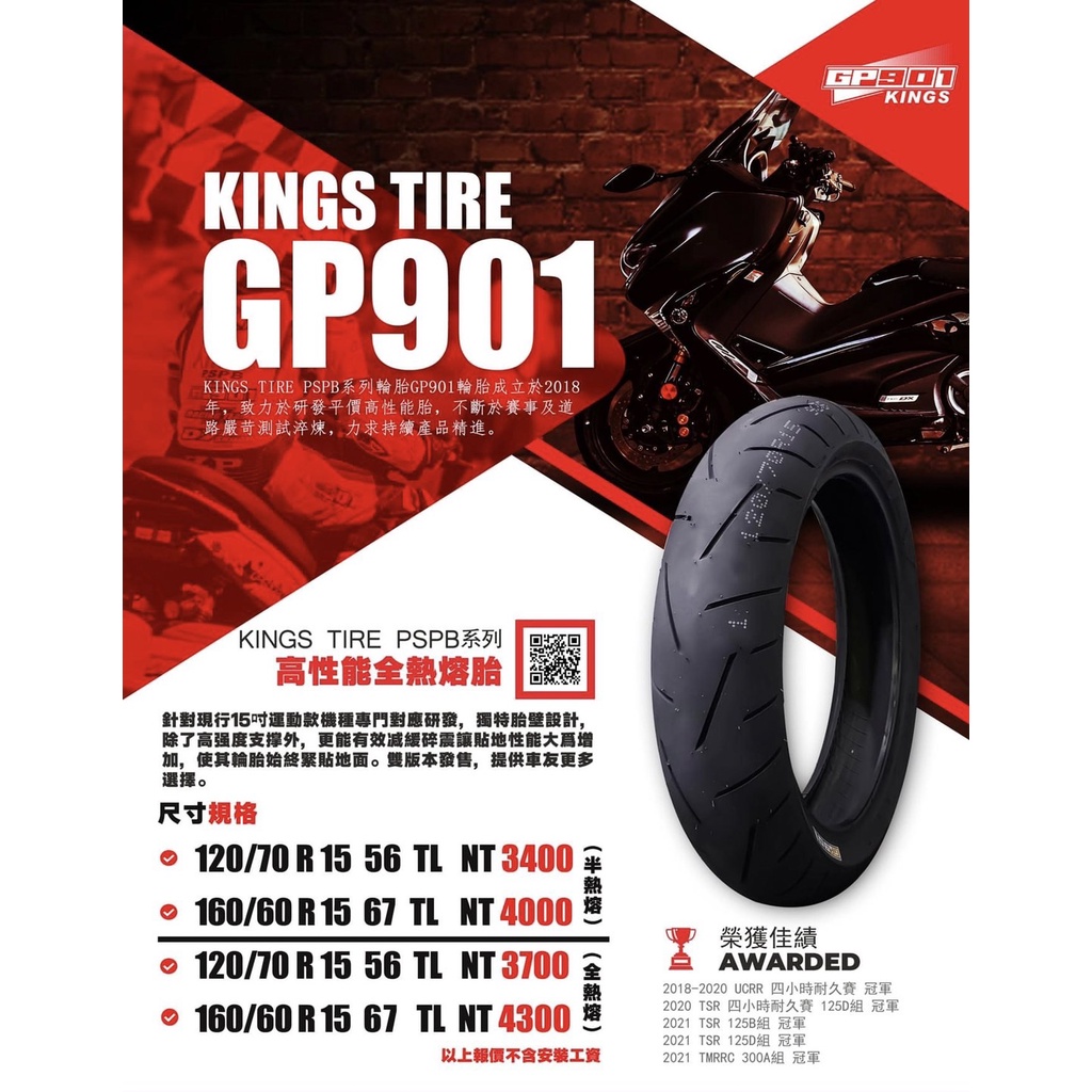 屏東晟信二輪 GP901 120/70R15 160/60R15 高性能競技全熱熔胎 半熱熔胎 T-MAX AK550 | 蝦皮購物