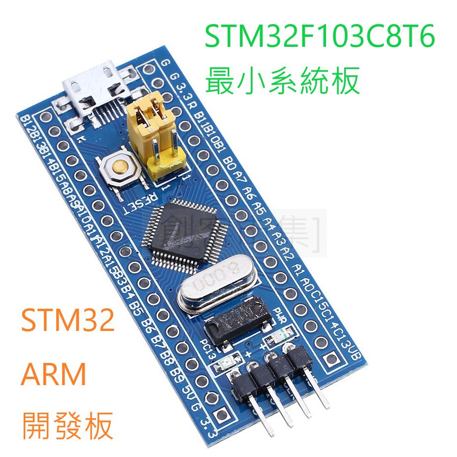 [創客市集]stm32f103c8t6 C6t6最小系統板 單片機 核心板 Stm32 Arm Arduino模組 蝦皮購物