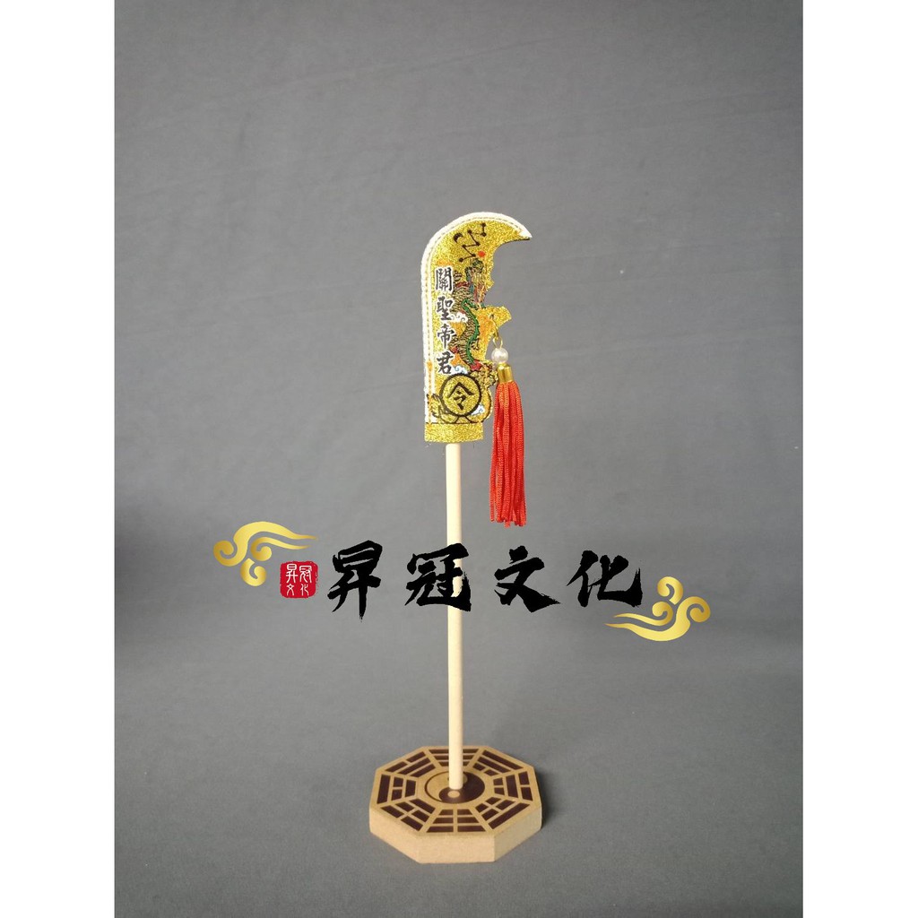 青龍偃月刀 模型關刀 桌上型關刀 文創關刀 關公 關聖帝君 關二爺 廟會模型 陣頭模型 宗教文創 | 蝦皮購物