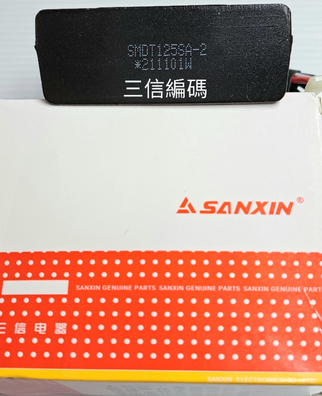 三信 電器 SANXIN 開關式 整流器 穩壓 調壓器 鈴木 GN125 鈴木王 GS125 鑽豹 EN125/150／ | 蝦皮購物