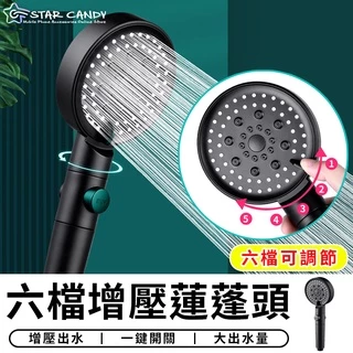 【台灣現貨 A190】升級六檔 增壓蓮蓬頭 低水壓適用 蓮蓬頭 一鍵止水 花灑 淋浴 省水 蓮蓬頭架 花灑蓮蓬頭