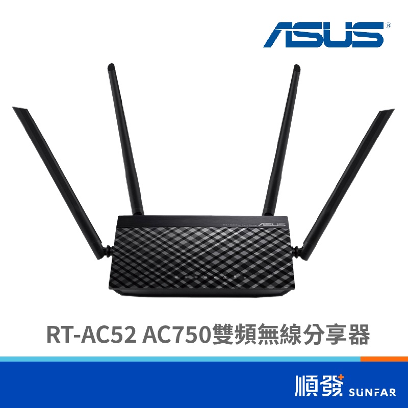 ASUS 華碩 RT-AC52 Wi-Fi 無線網路 路由器 分享器 AC750 雙頻 | 蝦皮購物