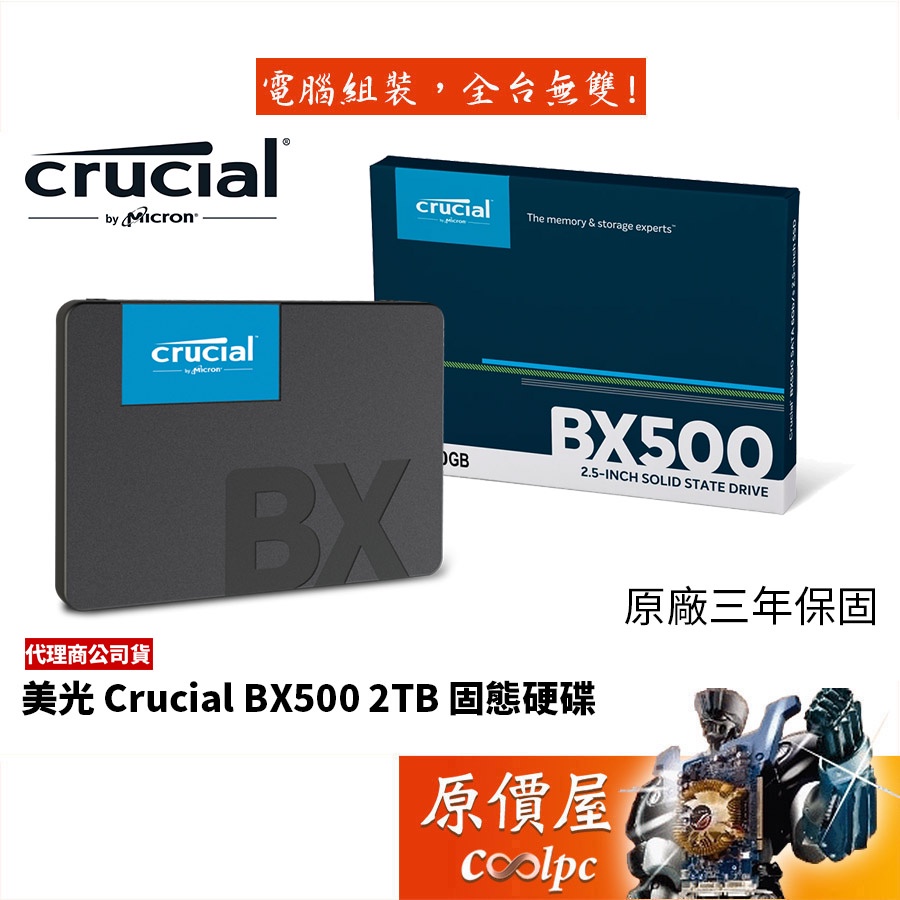 Micron美光MX500 SSD固態硬碟優惠推薦－2023年11月｜蝦皮購物台灣