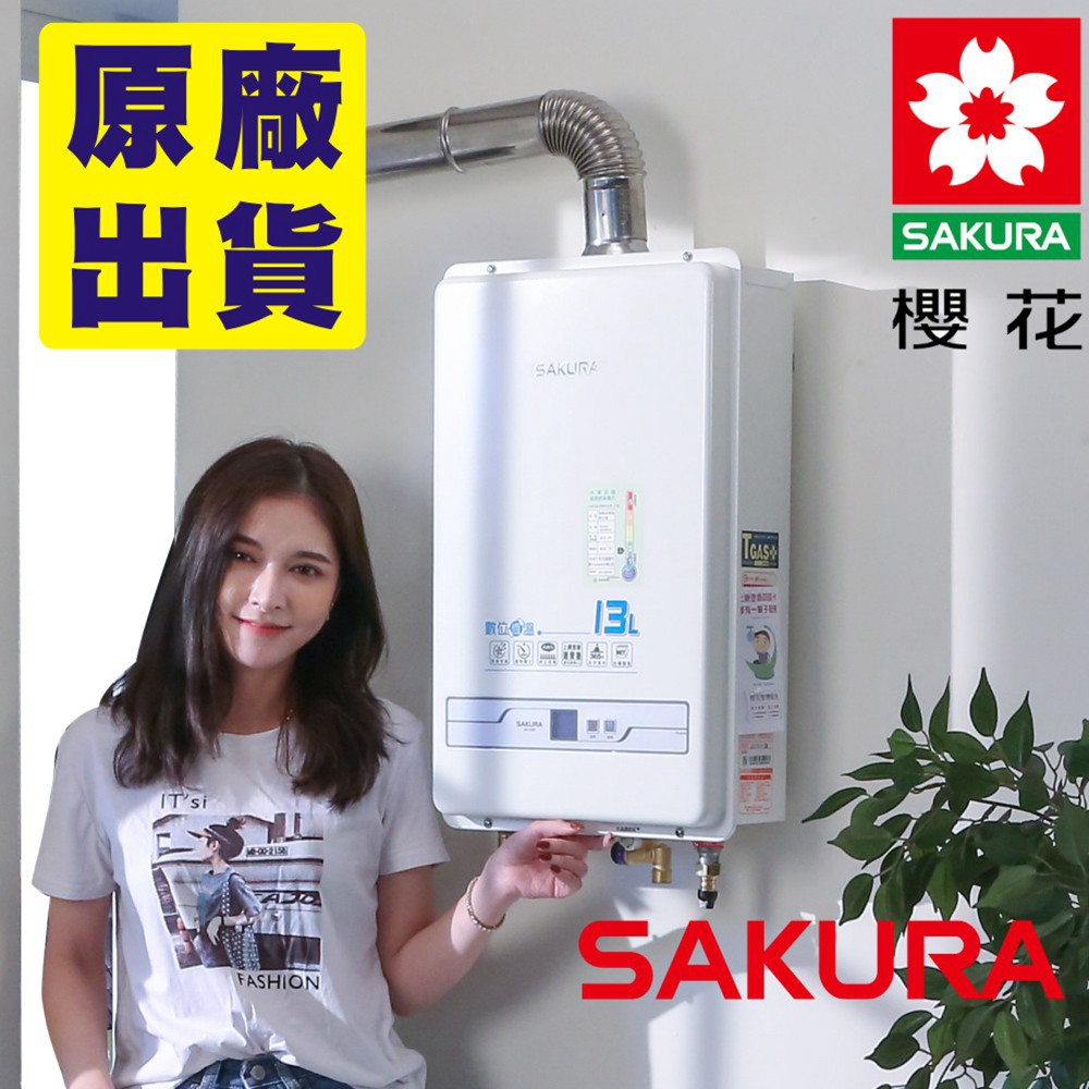 sakura櫻花熱水器10公升- 大型家電優惠推薦- 家電影音2023年11月| 蝦皮