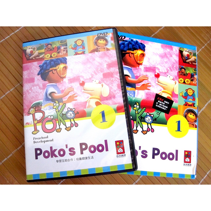 Poko's Pool DVD 美加年度最優兒童教育動畫 中英文 POKO兒童教育動畫 | 蝦皮購物