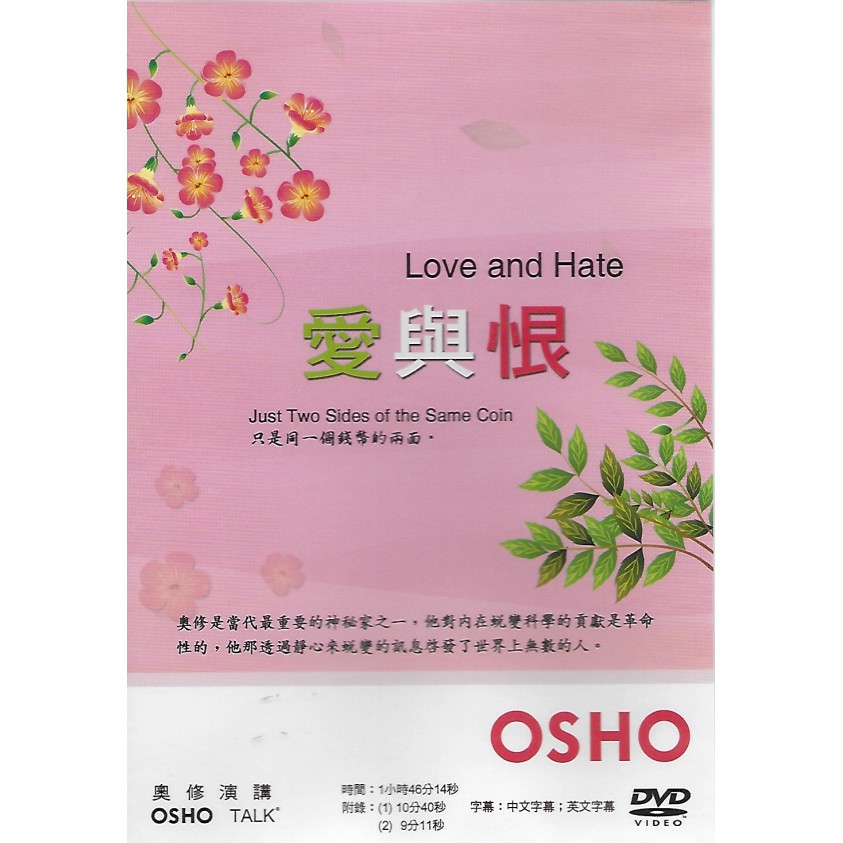 愛與恨 Love and Hate - Just Two Sides of the Same Coin(DVD) | 蝦皮購物