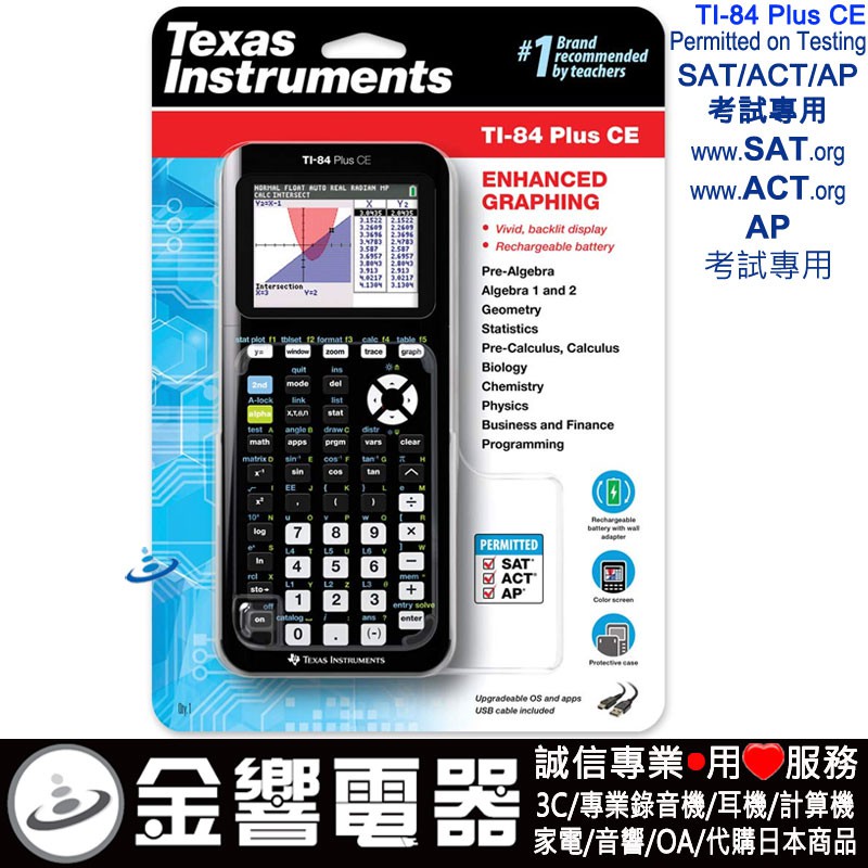 金響電器】TI TI-84 Plus CE,繪圖計算機SAT,ACT,AP,IB,TI-84PLUSCE,TI