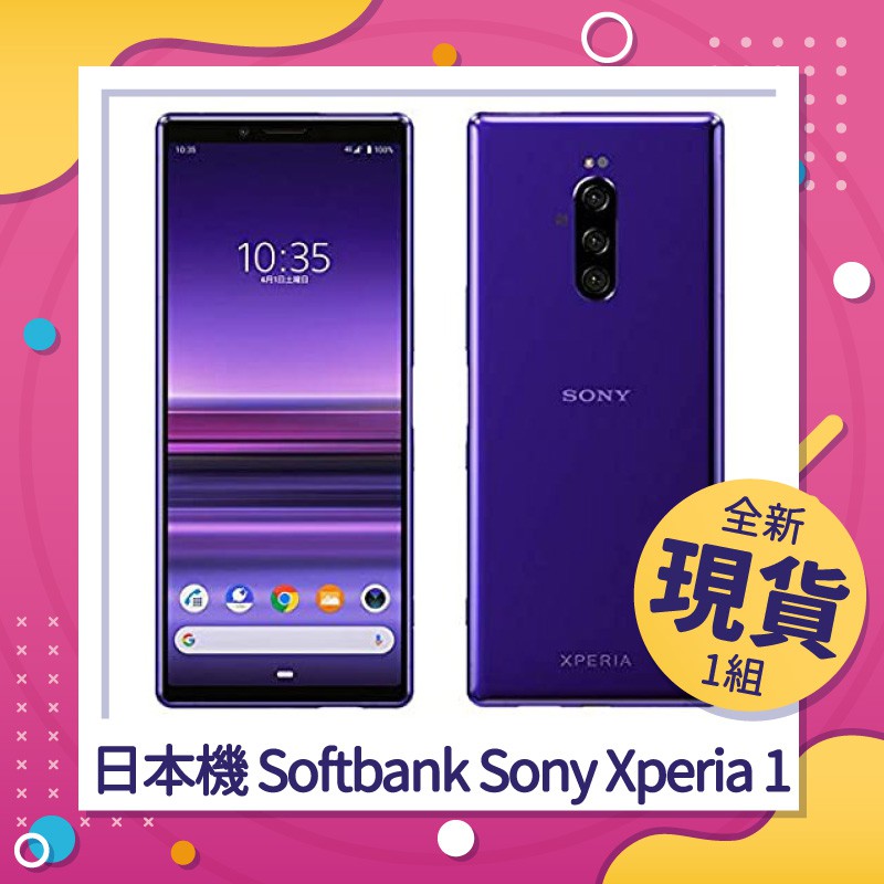 日本機🇯🇵優惠現貨✨Softbank 802SO Sony Xperia 1 6G/64G 紫 💯日版