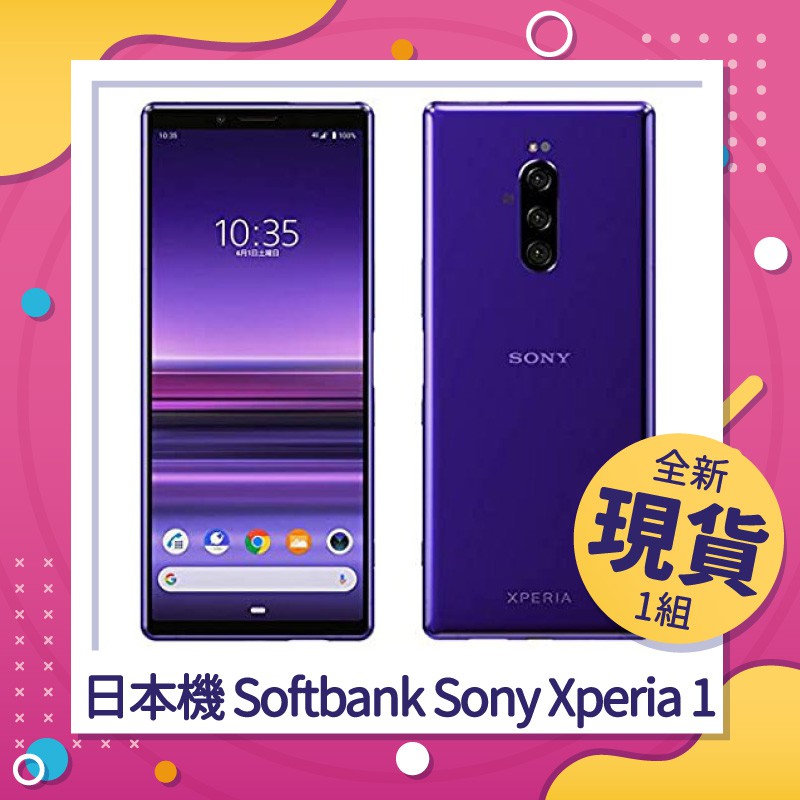 日本機🇯🇵優惠現貨✨Softbank 802SO Sony Xperia 1 6G/64G 紫💯日版