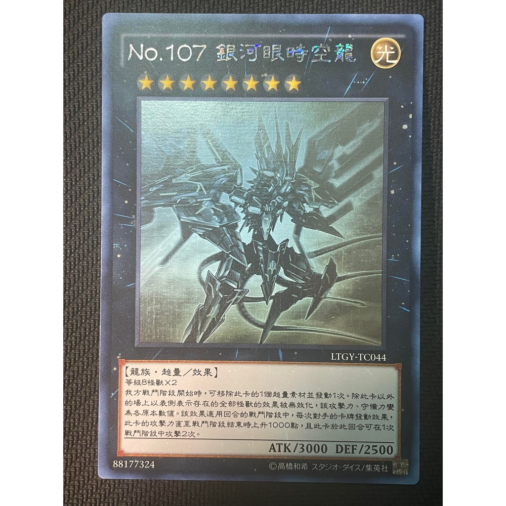 遊戯王 Ｎｏ.１０７銀河眼の時空竜 中国語 LTGY-TC044 ホロ BGS9 本物 